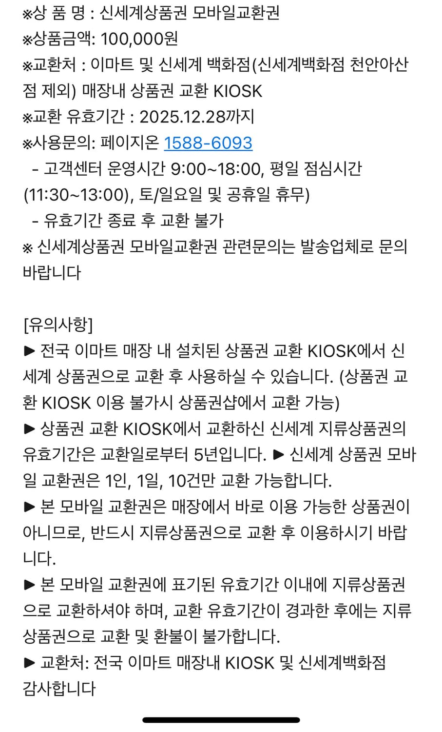 신세계상품권10만 상품이미지3
