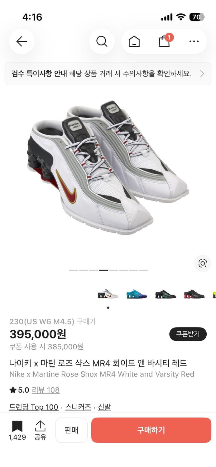 나이키 x 마틴 로즈 샥스 MR4 화이트 앤 바시티 레드 상품이미지1