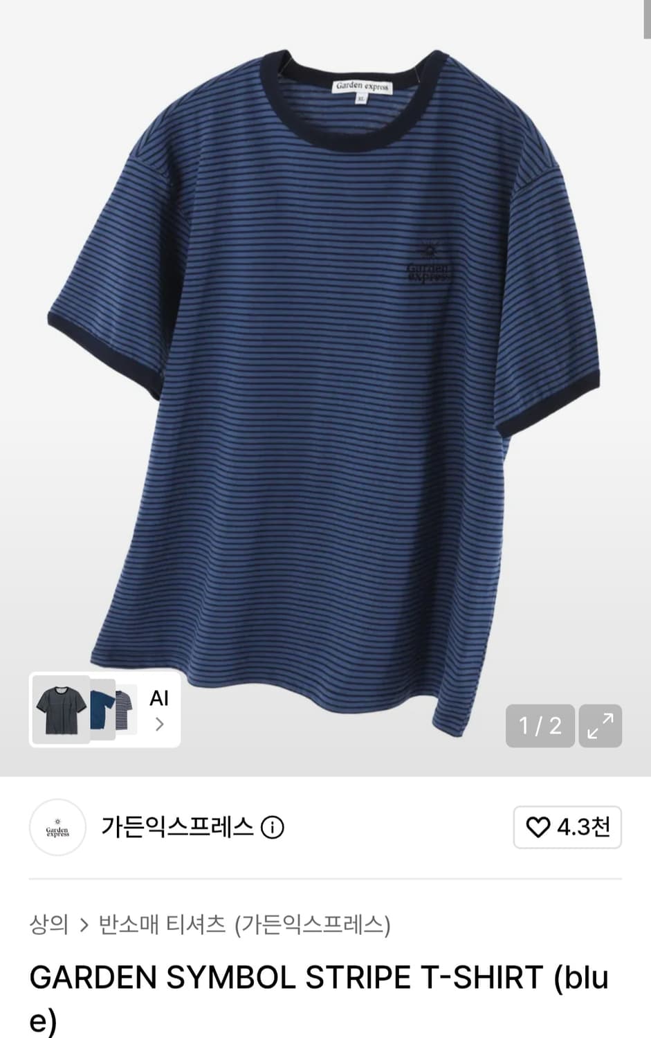 가든익스프레스 블루 스트라이프 티셔츠 상품이미지1