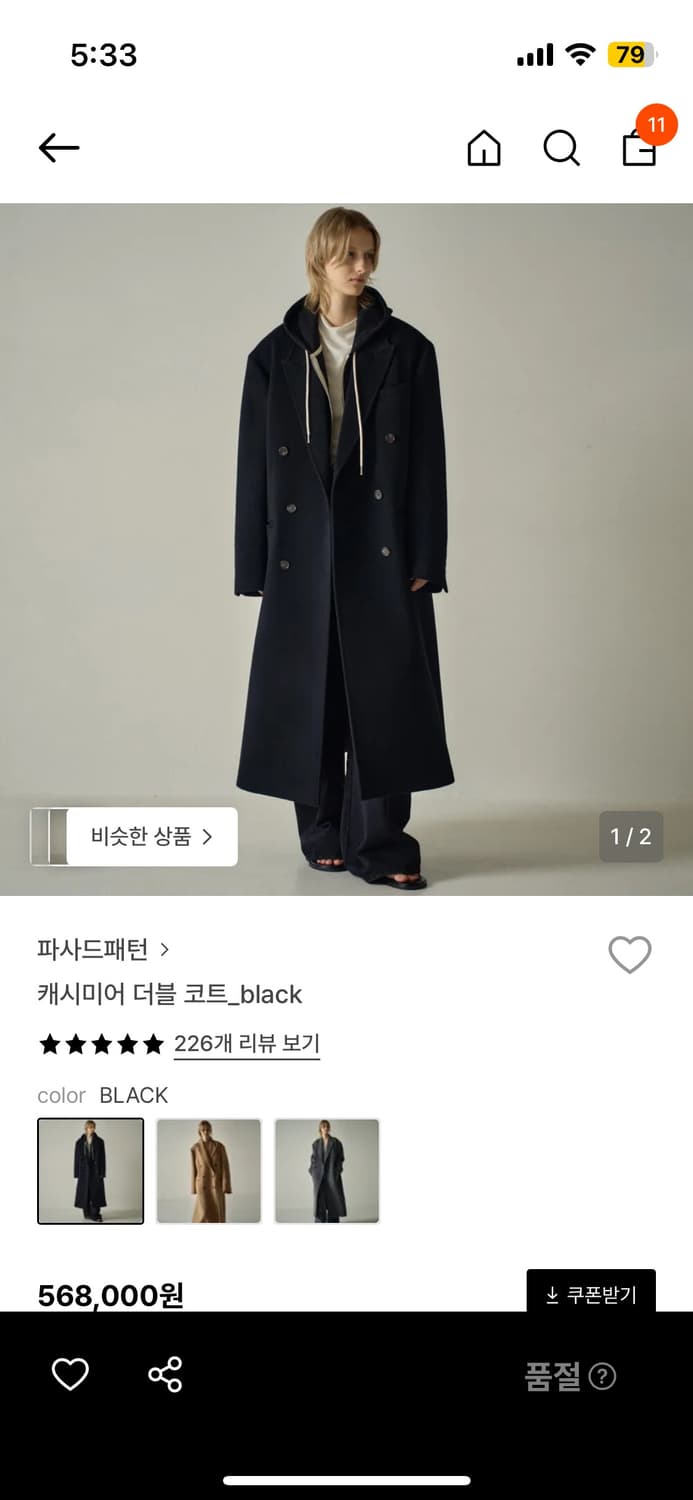 파사드패턴 캐시미어 더블코트 상품이미지1