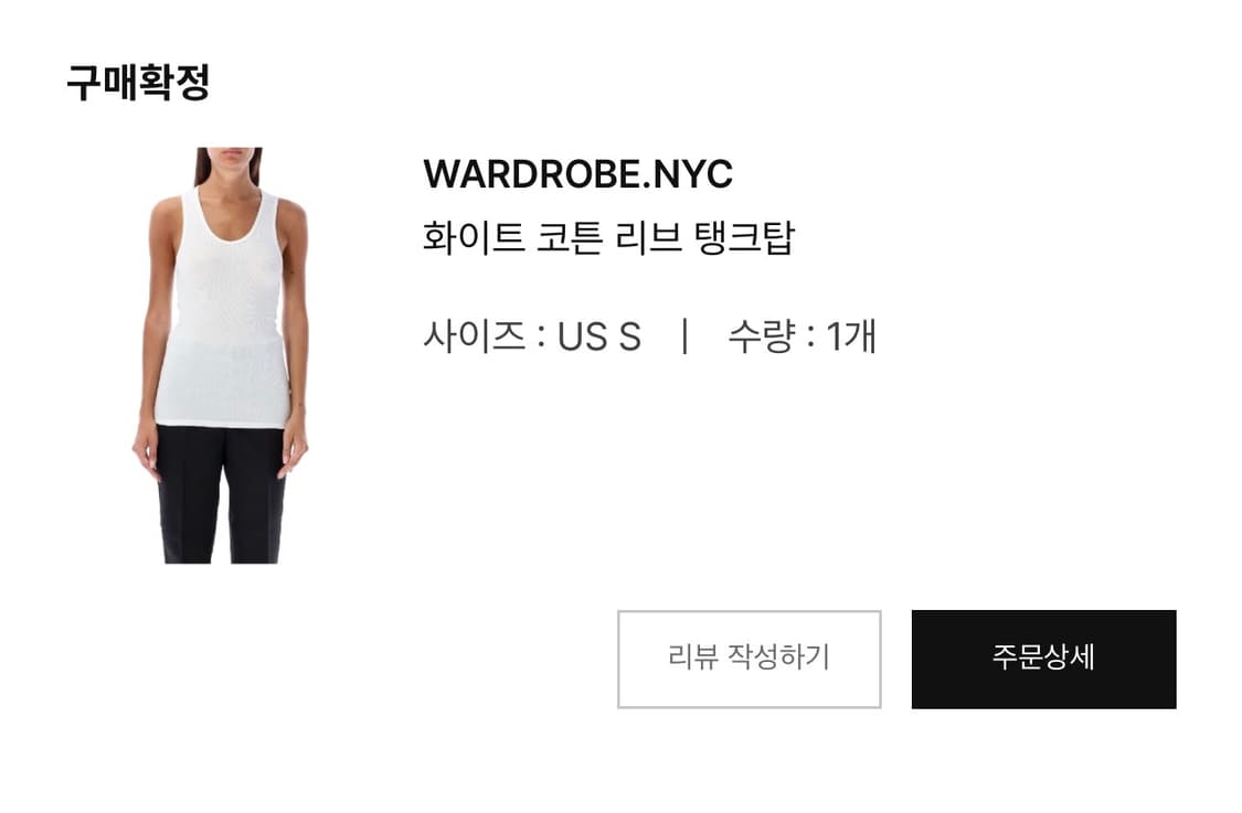 워드로브 NYC 화이트 탱크탑 (S)  상품이미지5