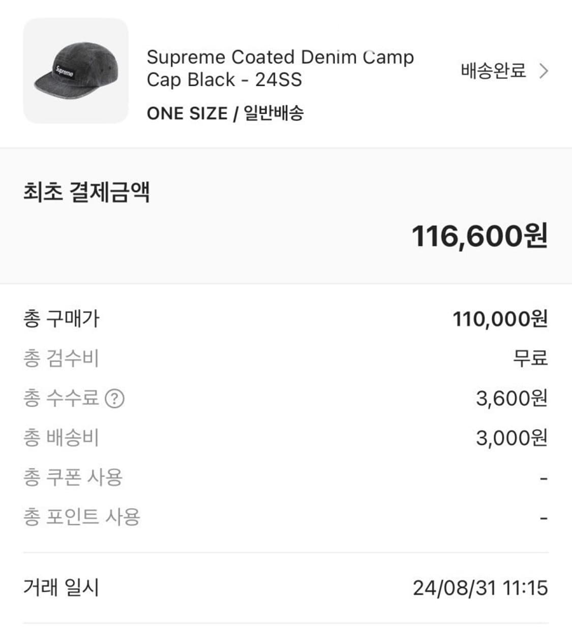 Supreme Coated Denim Camp Cap Black - 24 상품이미지6