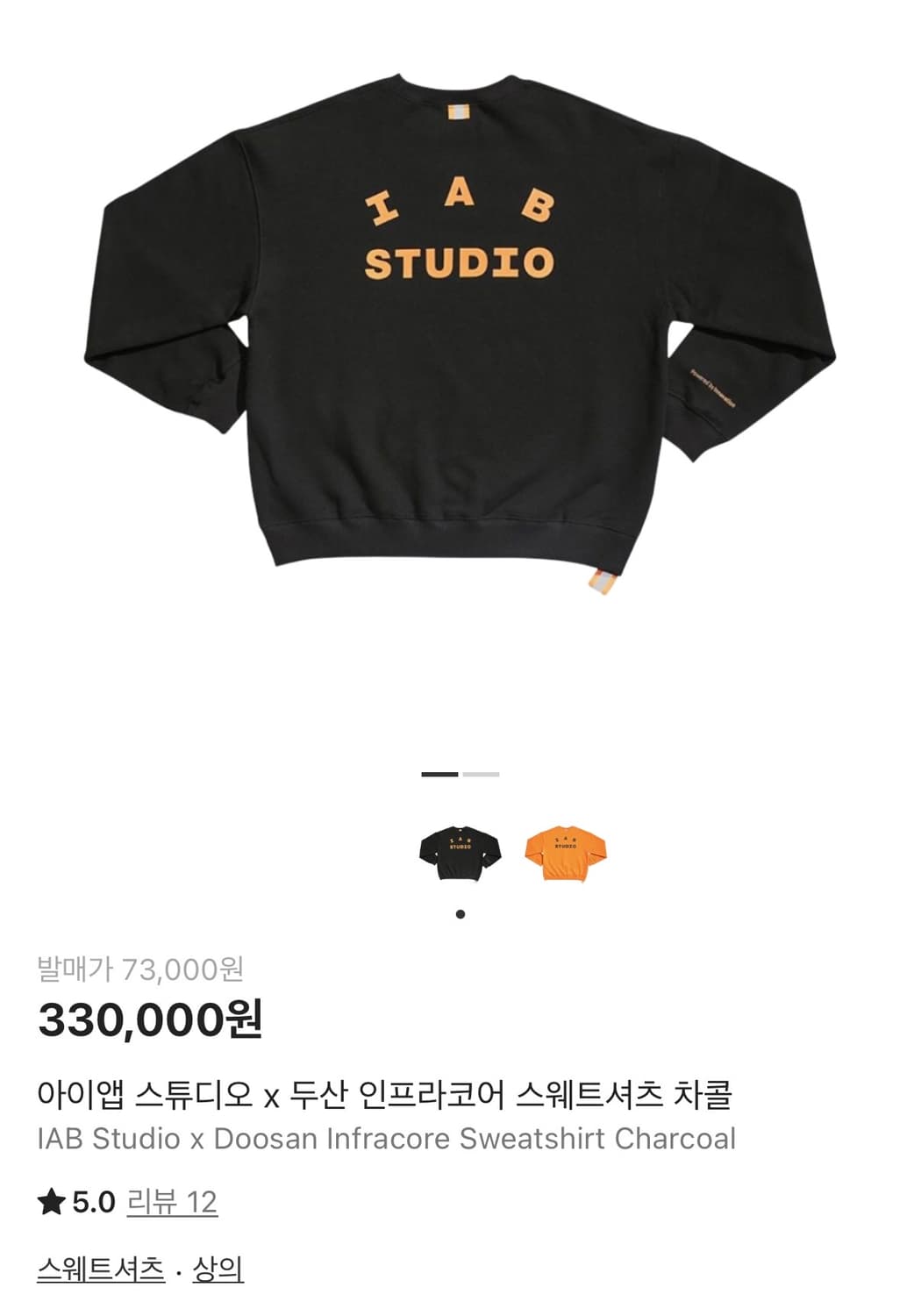 [크림가 33만원] 아이앱 x 두산 기모 맨투맨 L 상품이미지3