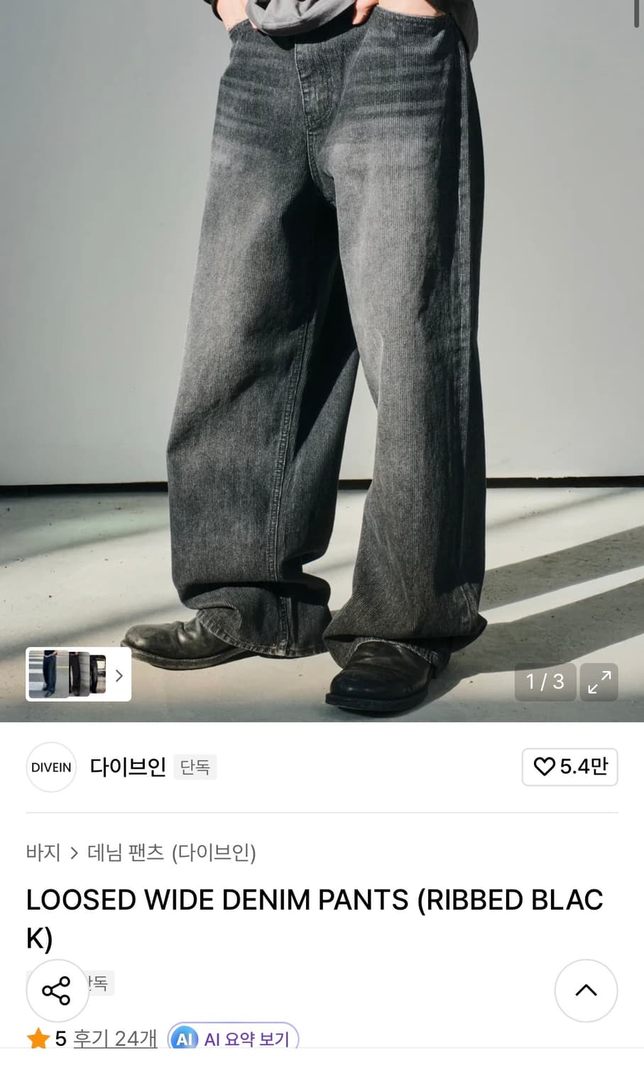 다이브인 루즈 와이드 데님 팬츠 블랙 상품이미지1