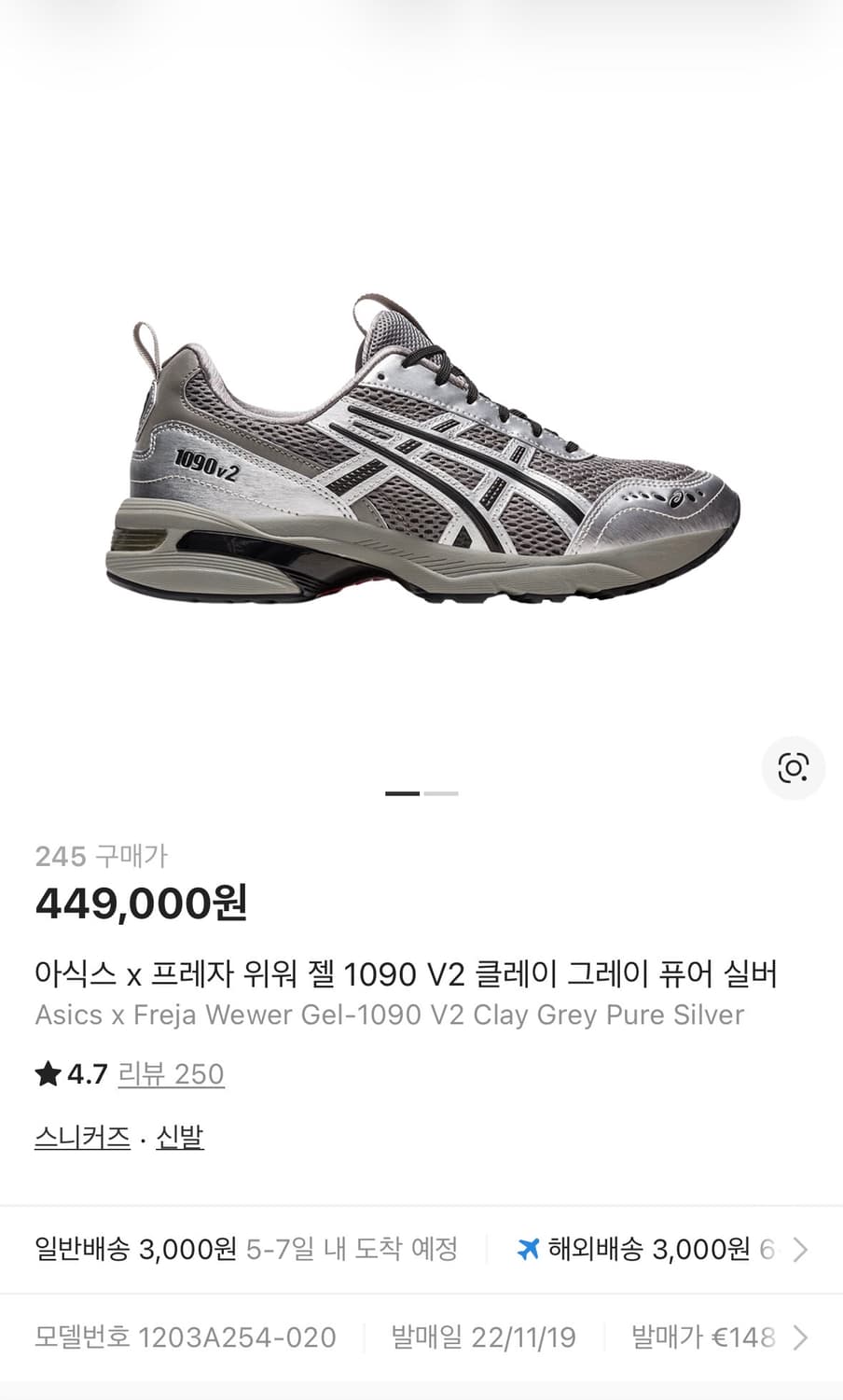 아식스 x 프레자 위워 젤 1090 V2 실버 상품이미지2