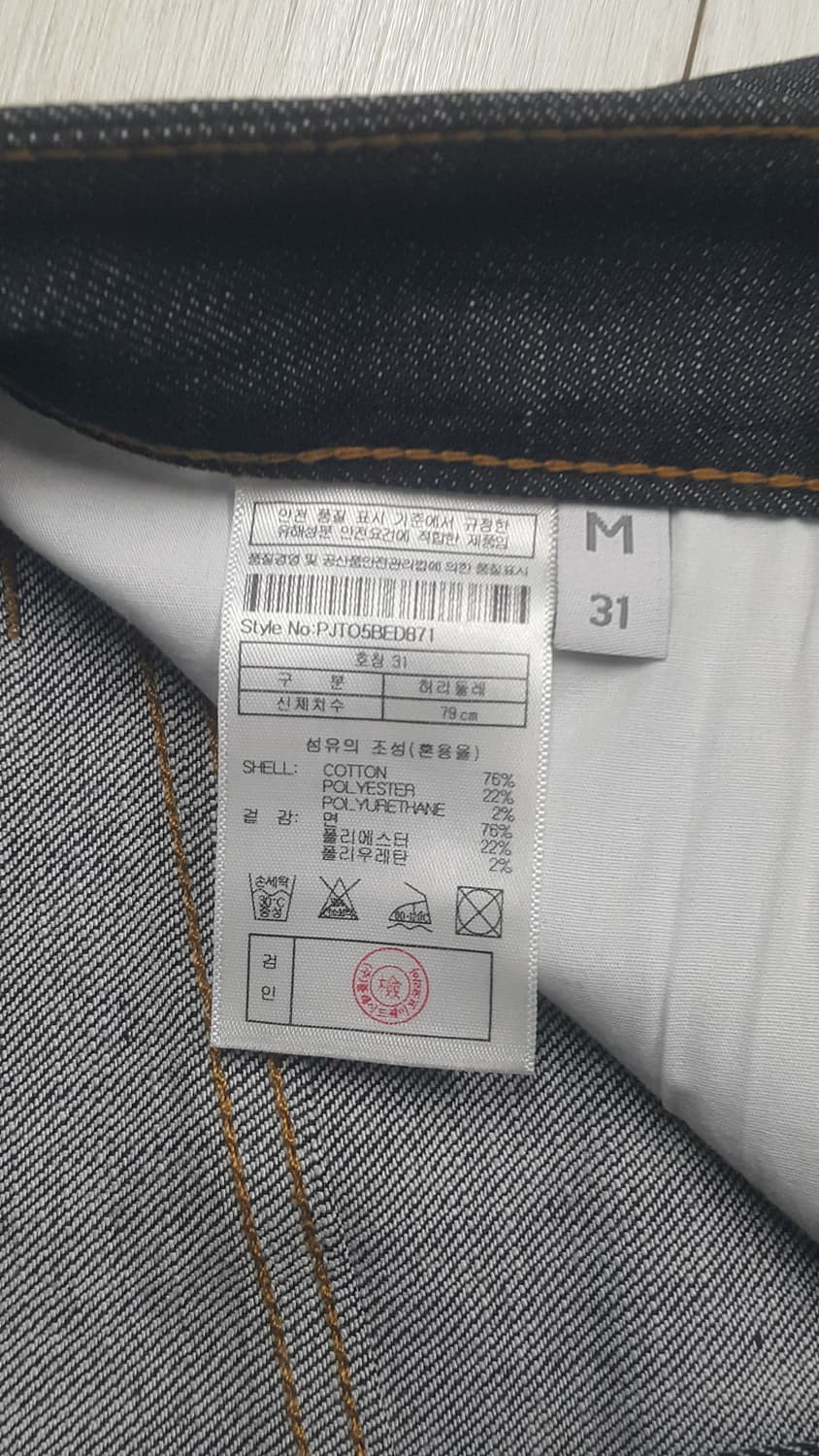 플랙진 베를린 스판청바지 31인치 36번  상품이미지6