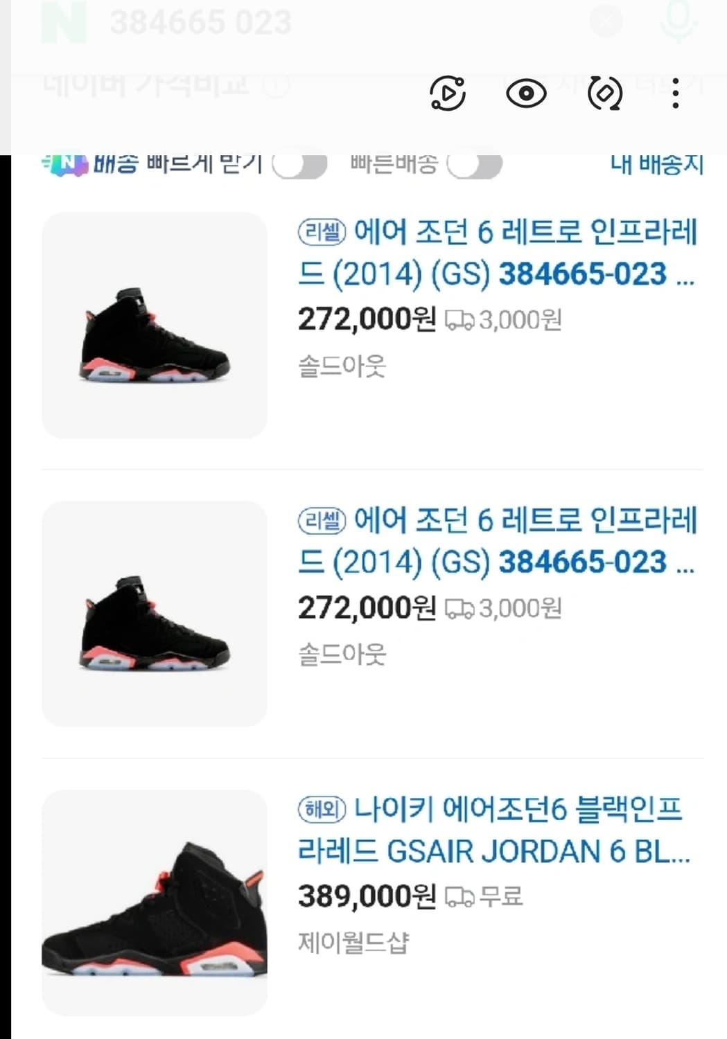 나이키 에어조던 6 블랙 인프라레드 235 무배 상품이미지10