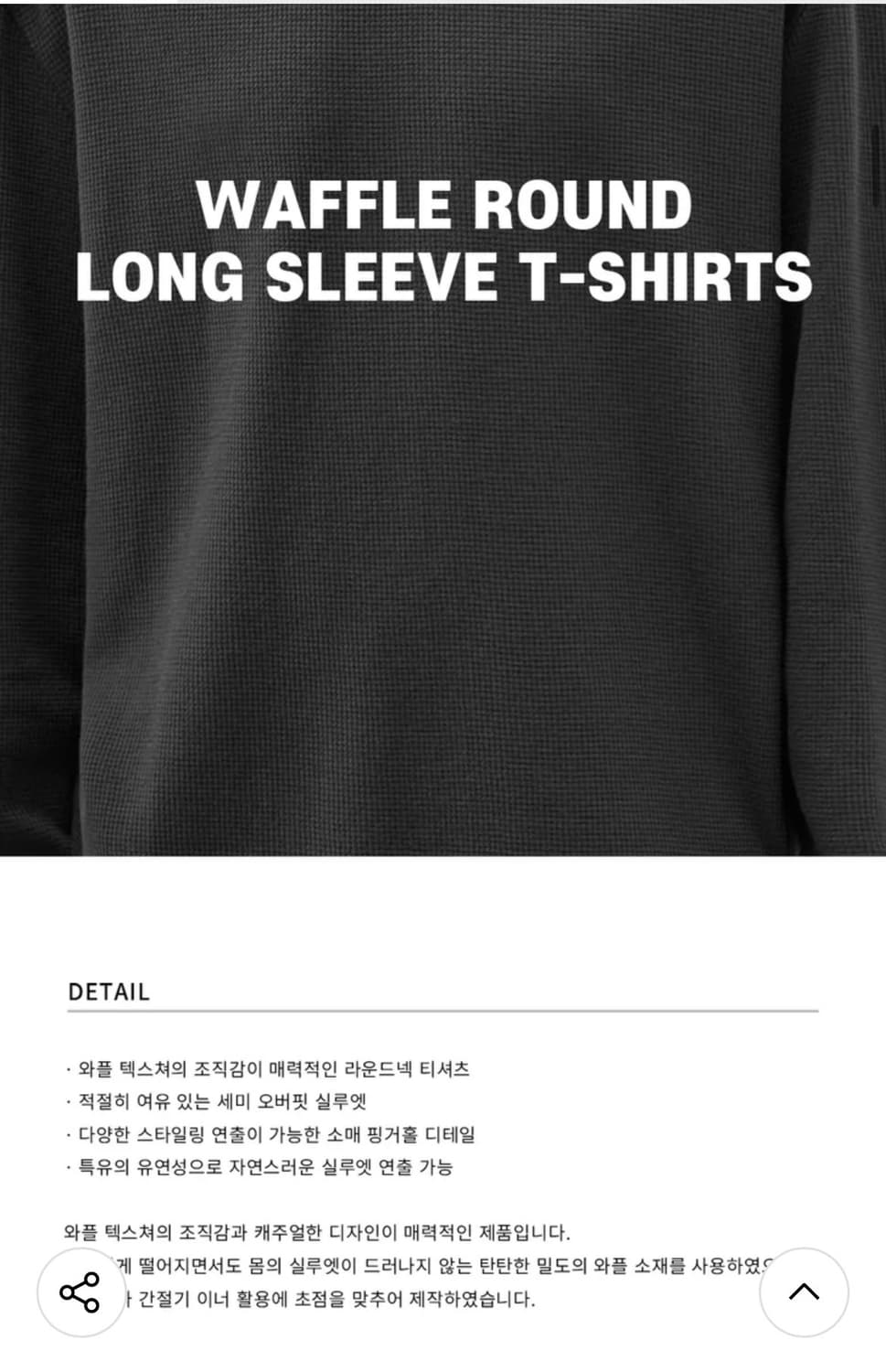 (XL) 드로우핏 와플 라운드 롱슬리브 긴팔 티셔츠 [BLACK] 판매 상품이미지3
