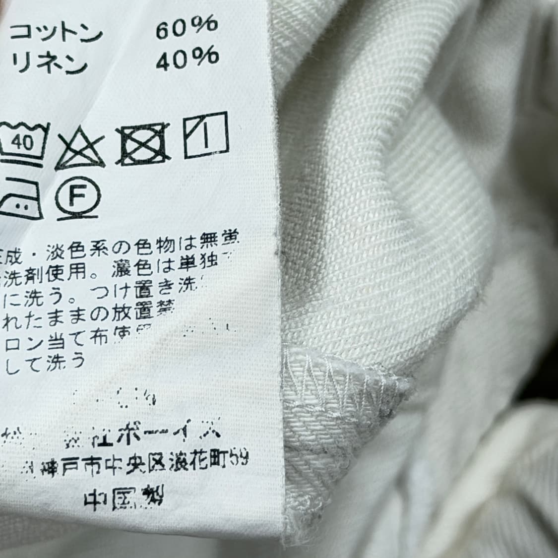 단톤 코튼 린넨 트윌 이지 팬츠 바지 36 상품이미지5