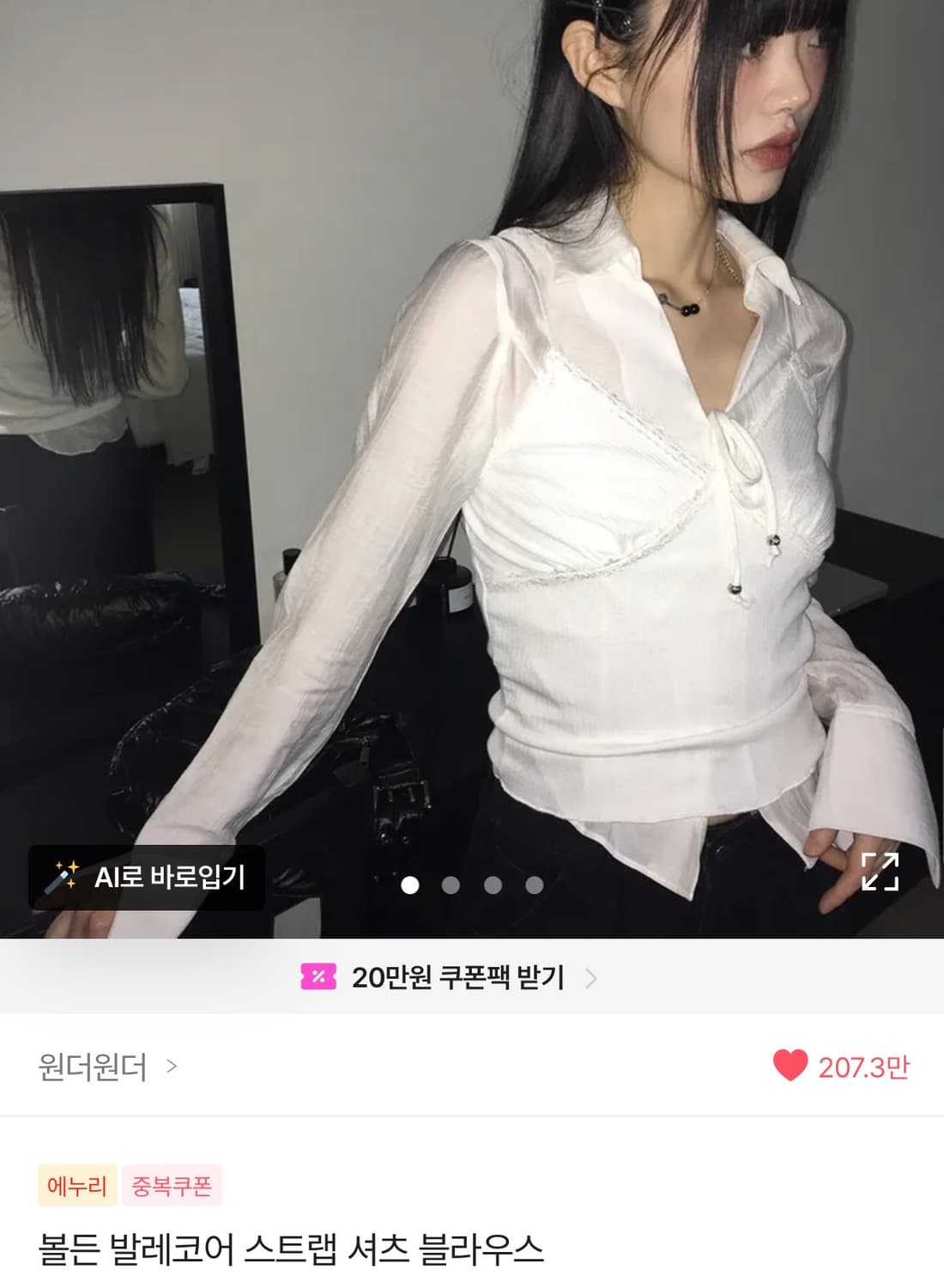 원더원더 볼든 발레코어 스트랩 셔츠 블라우스 상품이미지3