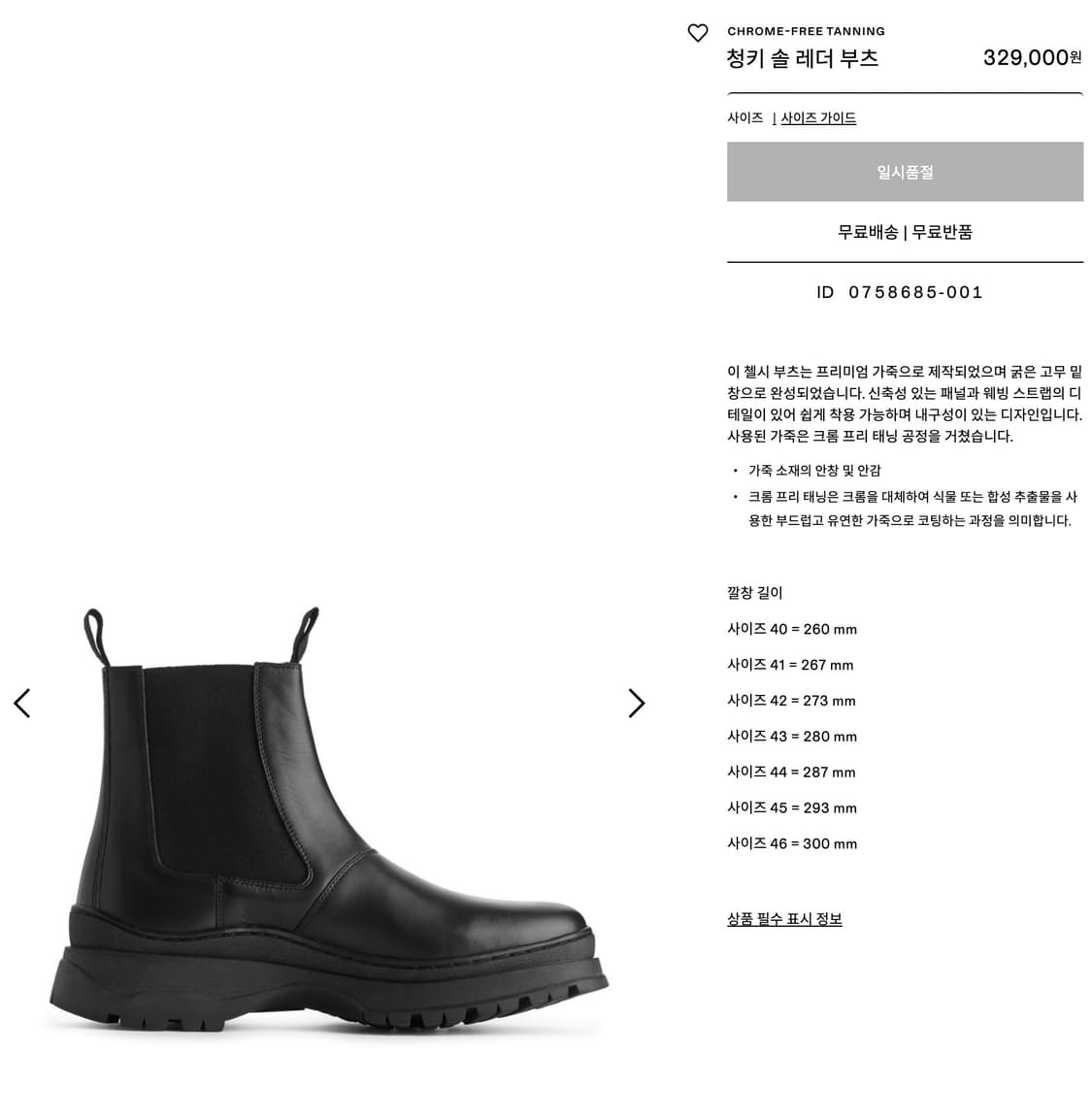 아르켓 청키 솔 레더 부츠 270 상품이미지2