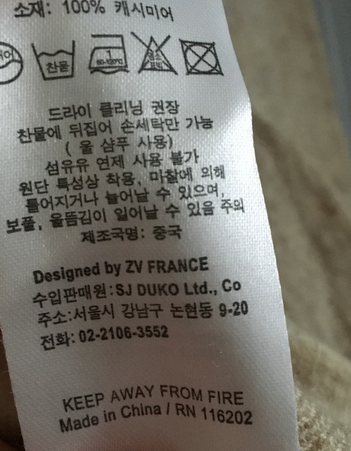 쟈딕앤볼테르 캐시미어 100 상품이미지5