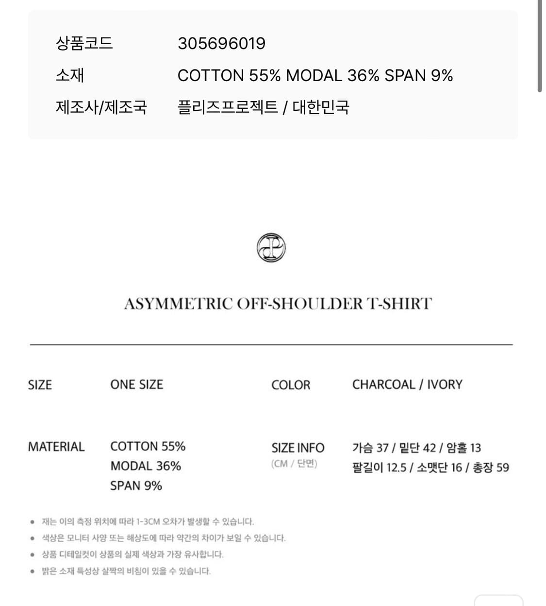 플리즈프로젝트 오프숄더 티셔츠 상품이미지5