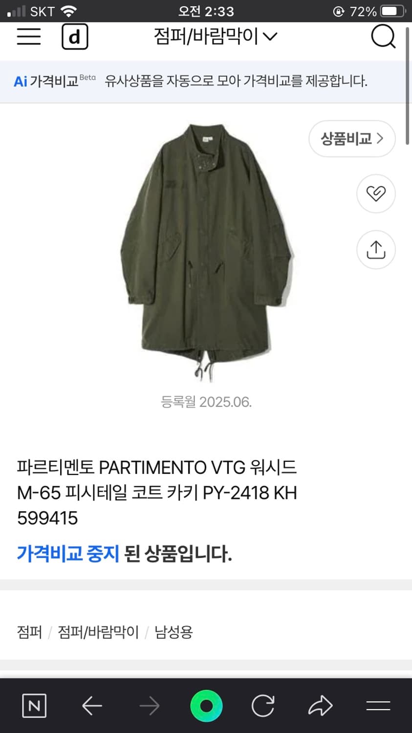 구해요)파르티멘토 워시드 M-65피시테일코트-카키 상품이미지2