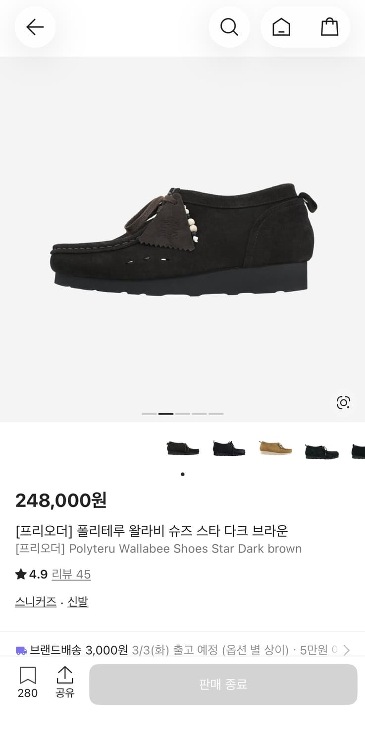 새상품) 폴리테루 왈라비 슈즈 스타 다크 브라운 1사이즈(255) 상품이미지8