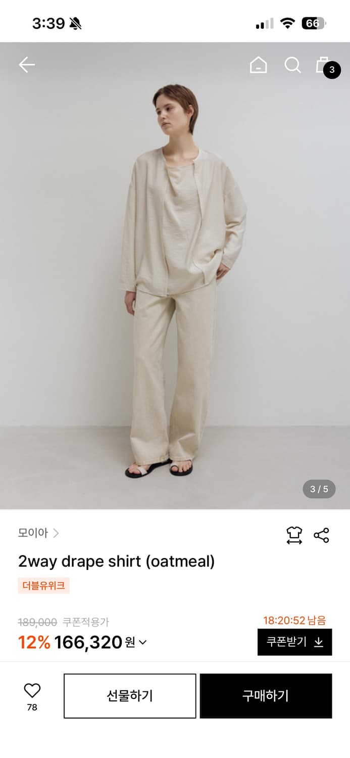 모이아 투웨이 드레이프 셔츠 오트밀 상품이미지2