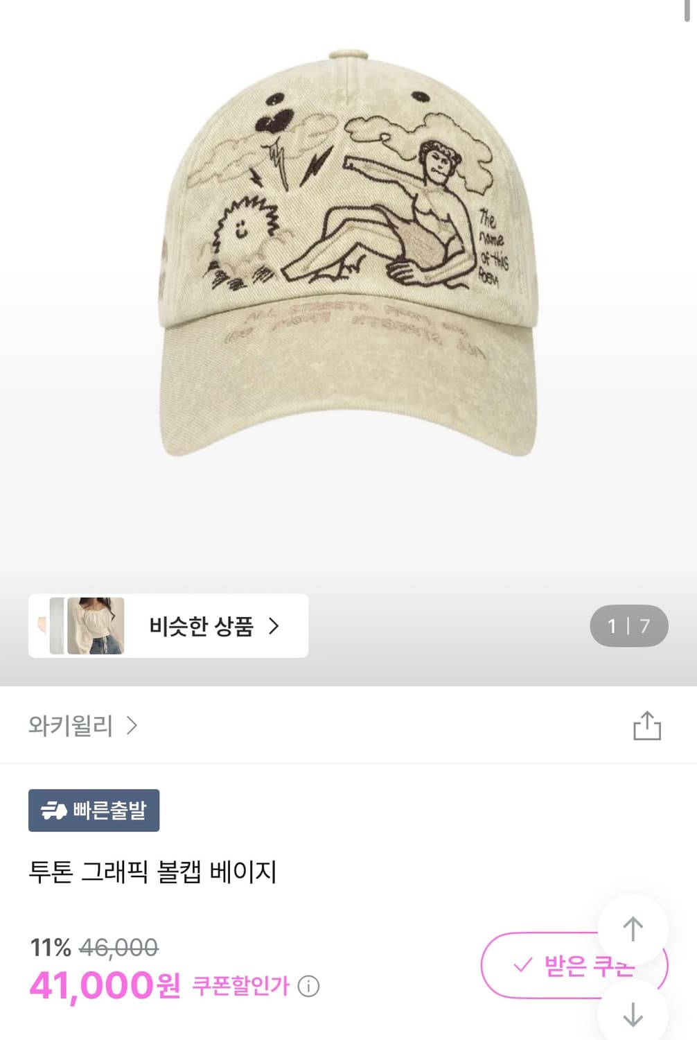 와키윌리 투톤 그래픽 볼캡 베이지 상품이미지1