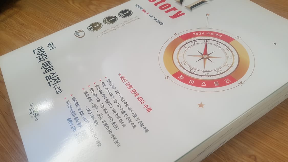 수능 자이스토리 국어 언어와 매체 실전 상품이미지9