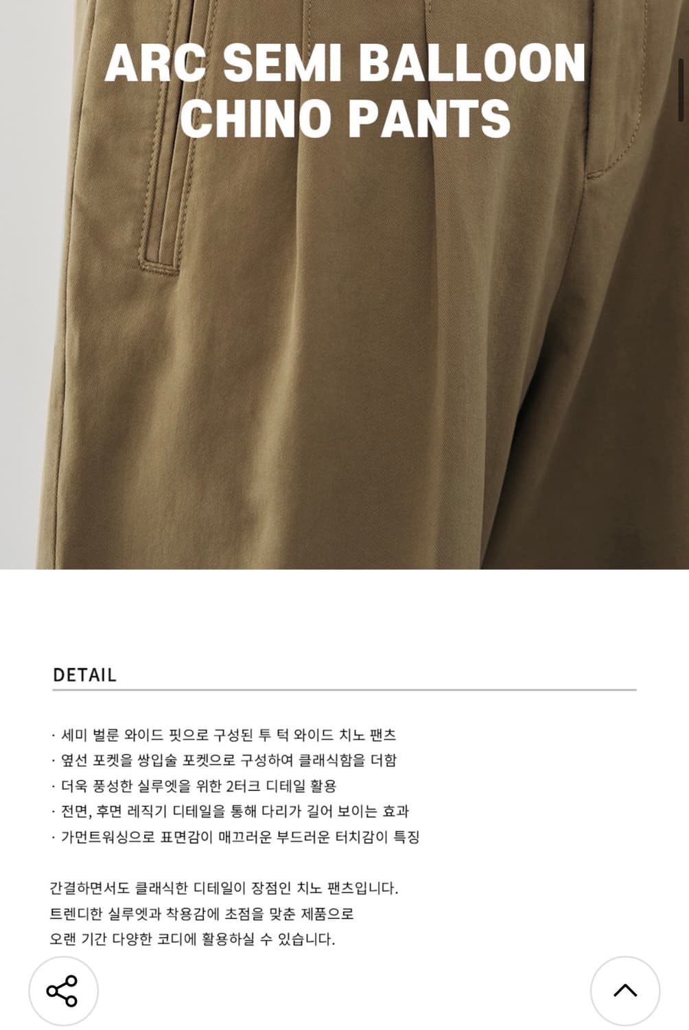 (M) 드로우핏 아크 세미 벌룬 치노 팬츠 [BEIGE] 판매 상품이미지2