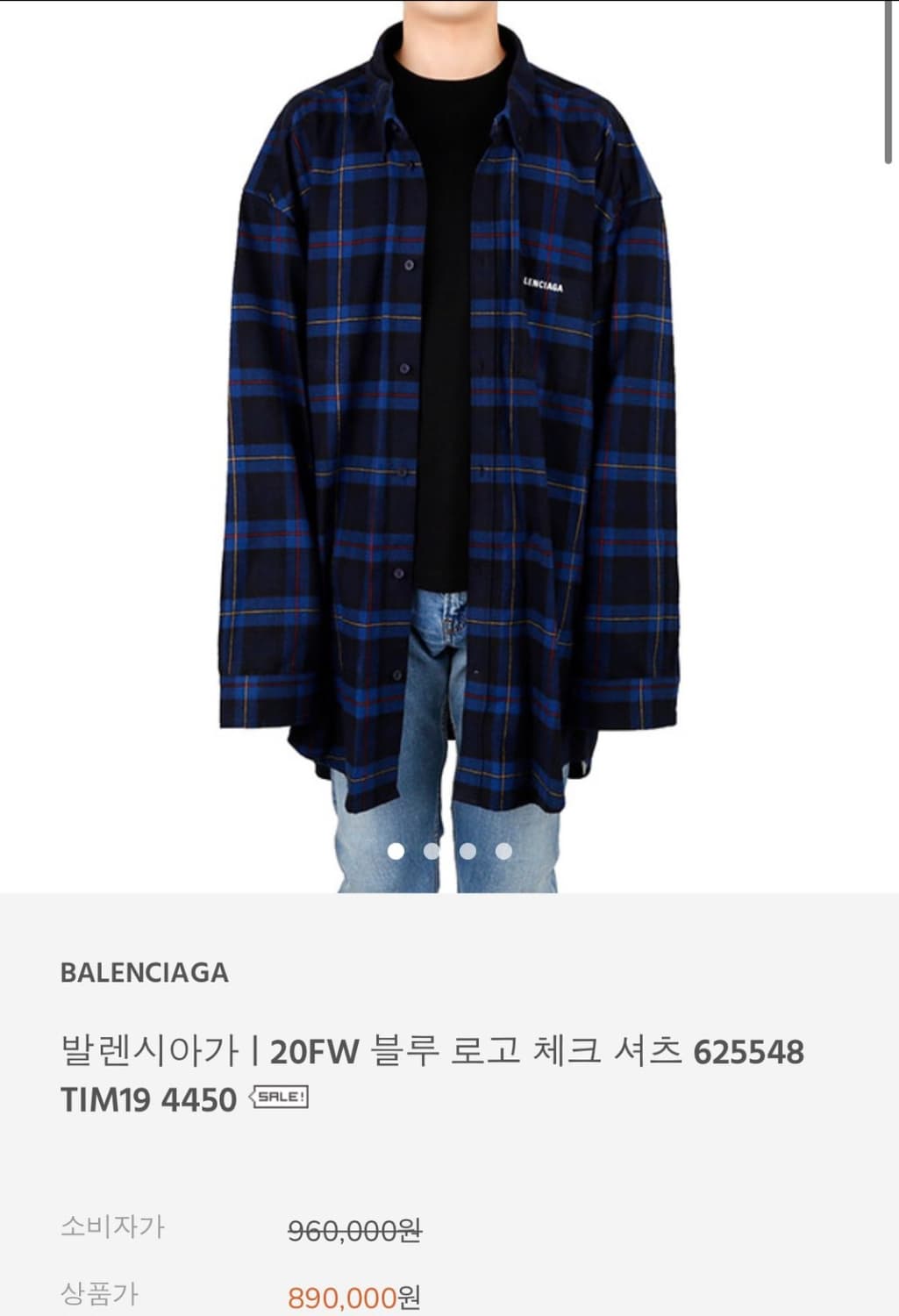 발렌시아가 플란넬 셔츠 상품이미지1