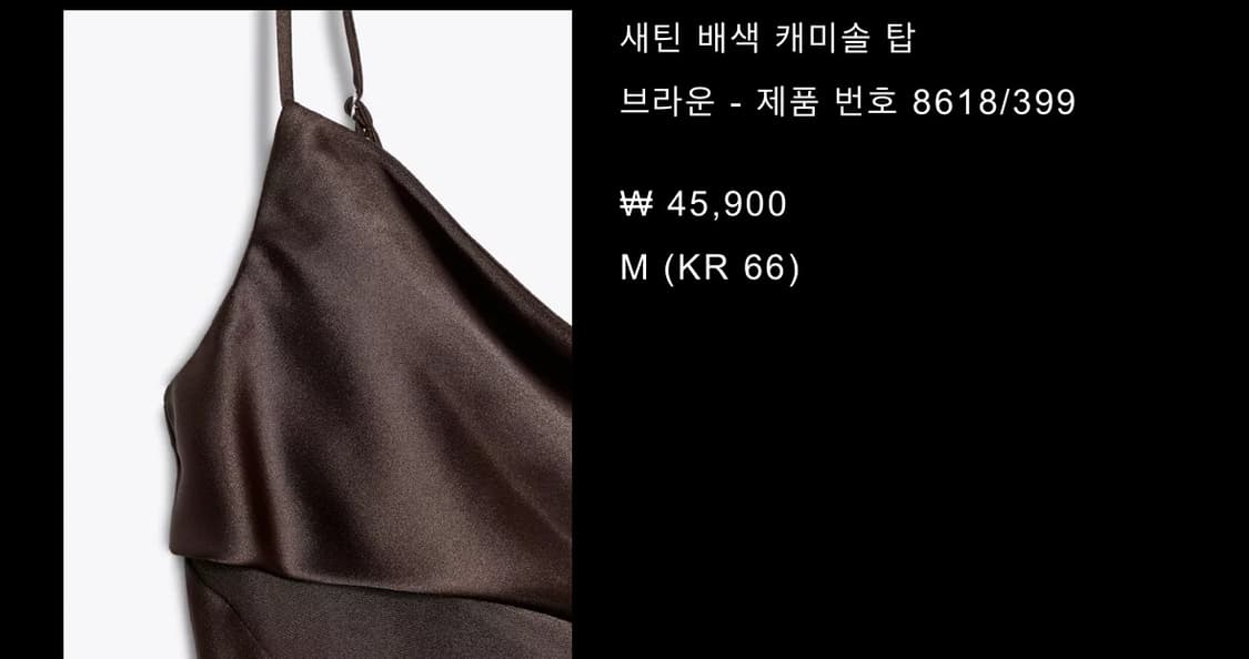 자라새틴캐미솔탑 M 상품이미지2