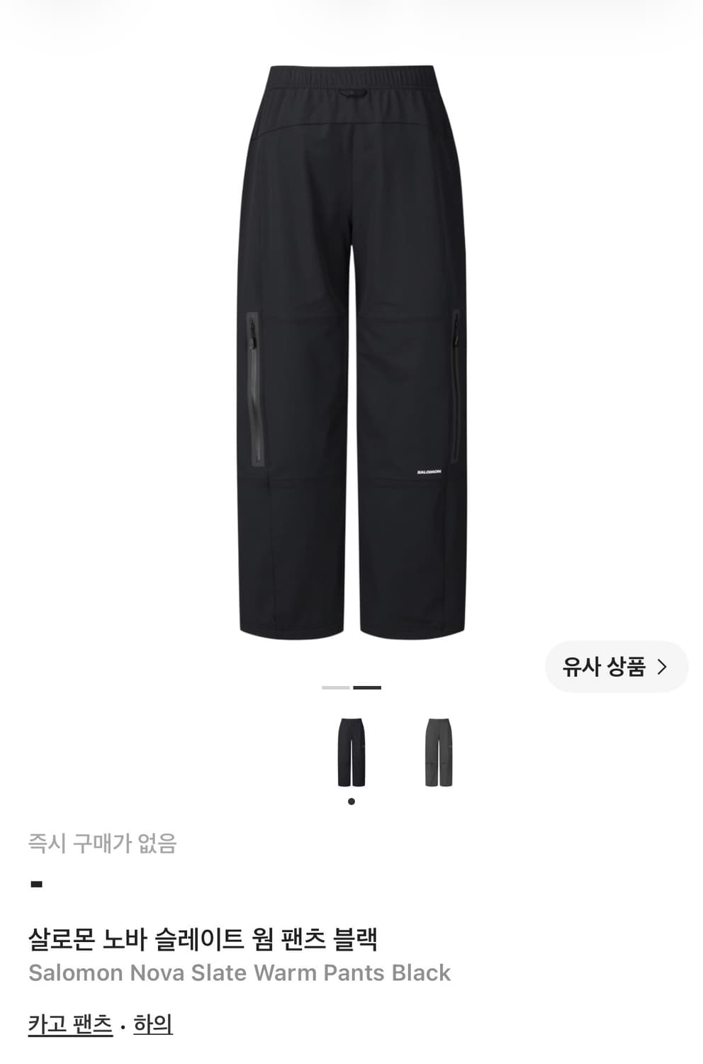 살로몬 노바 슬레이트 웜 팬츠 블랙 상품이미지2