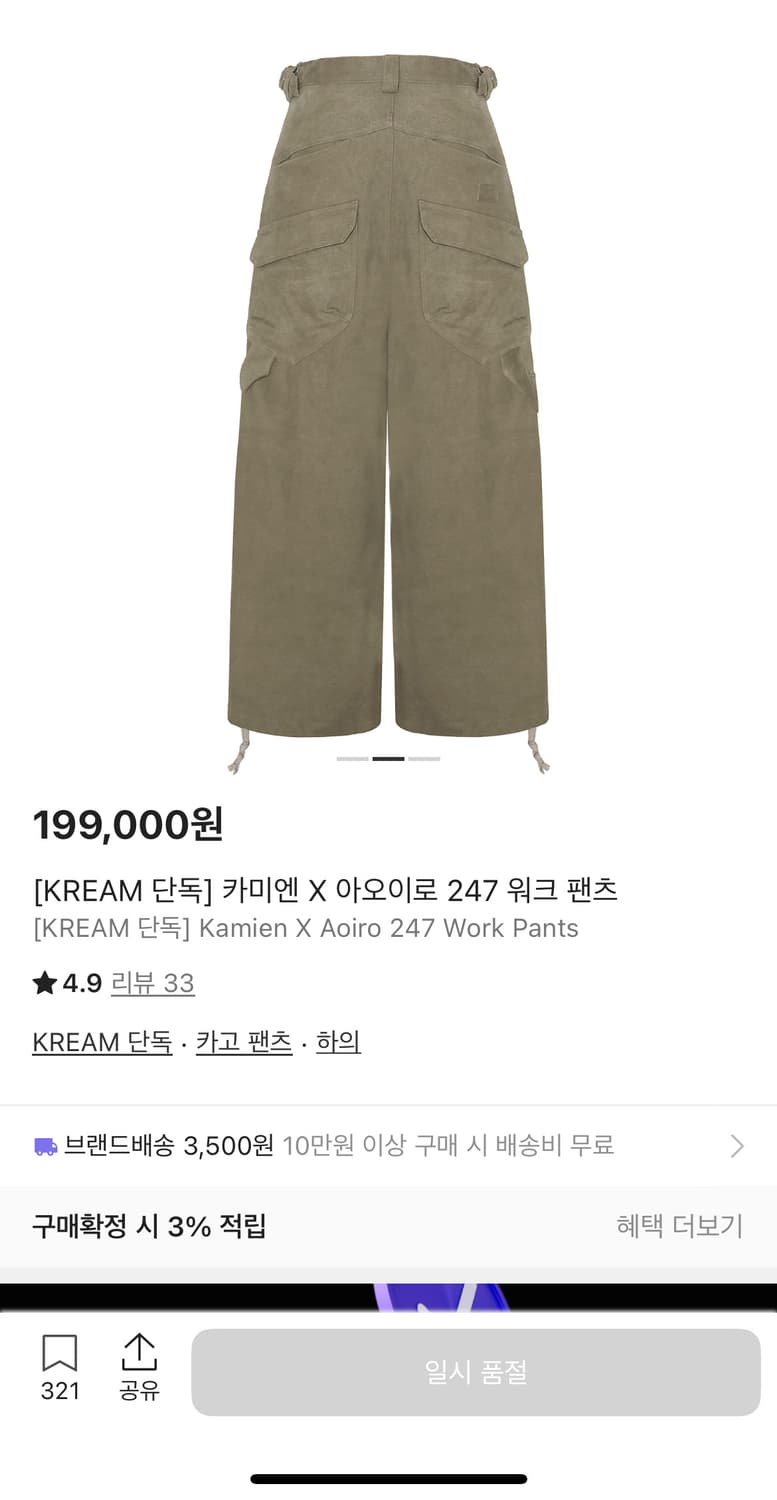 [KREAM 단독] 카미엔 X 아오이로 247 워크 팬츠[2] 상품이미지2