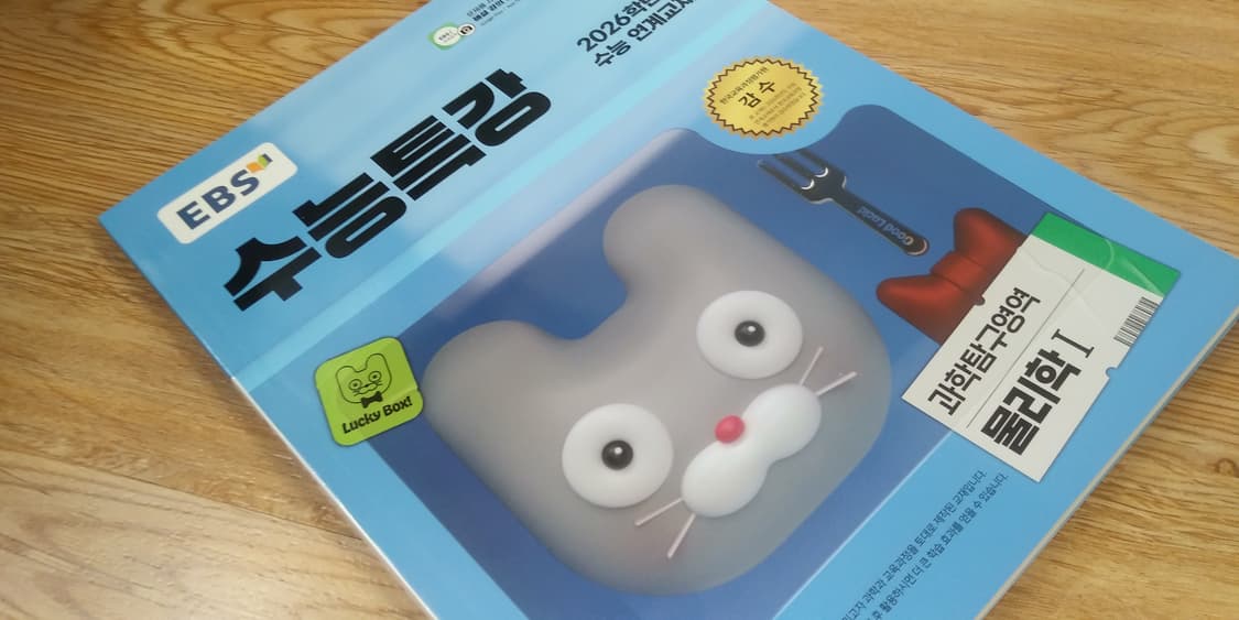 EBS 수능특강 과학탐구영역 물리학1 상품이미지8