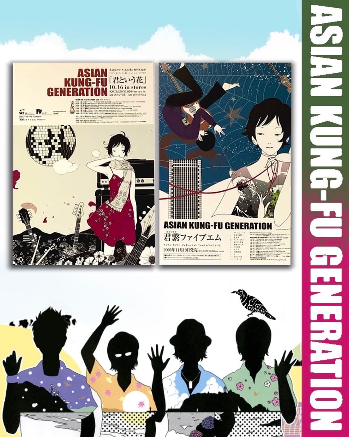 ASIAN KUNG-FU GENERATION - 발매 포스터 8종 상품이미지4