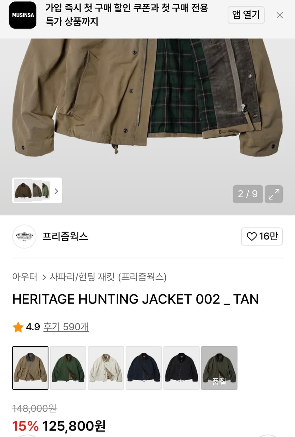 [L]프리즘웍스 헤리티지 헌팅자켓/사막색 상품이미지3