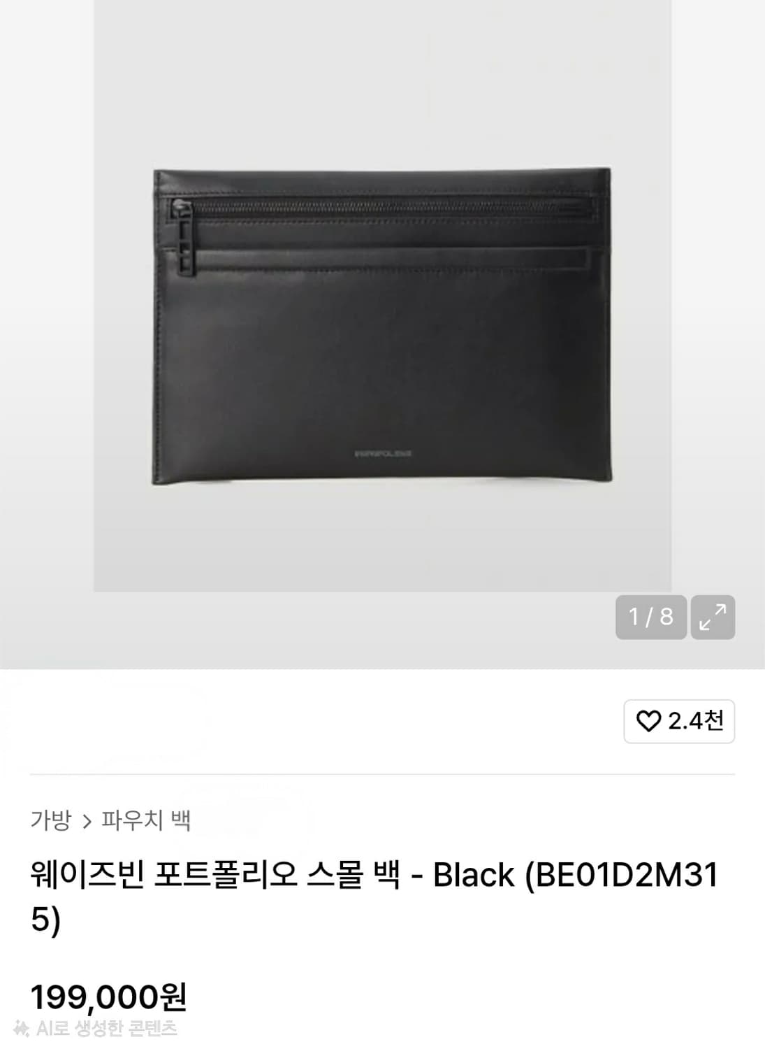 빈폴 남성 클러치백 포트폴리오 스몰백 남성가방 BF22 상품이미지8