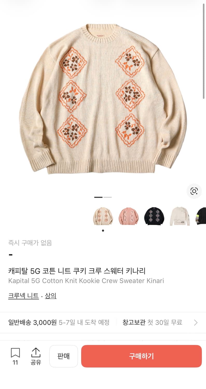 캐피탈 쿠키 크루 스웨터 베이지(1) 상품이미지1