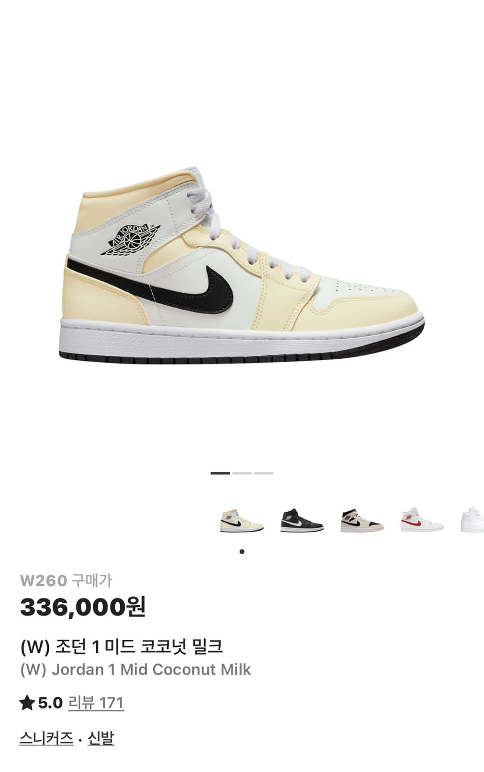 조던 1 미드 코코넛 밀크 상품이미지1