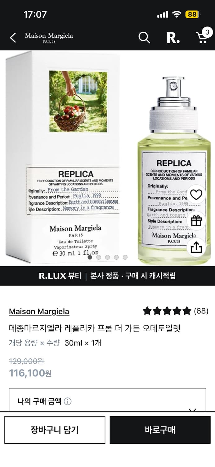 메종마르지엘라 프롬더가든 30ml 상품이미지3