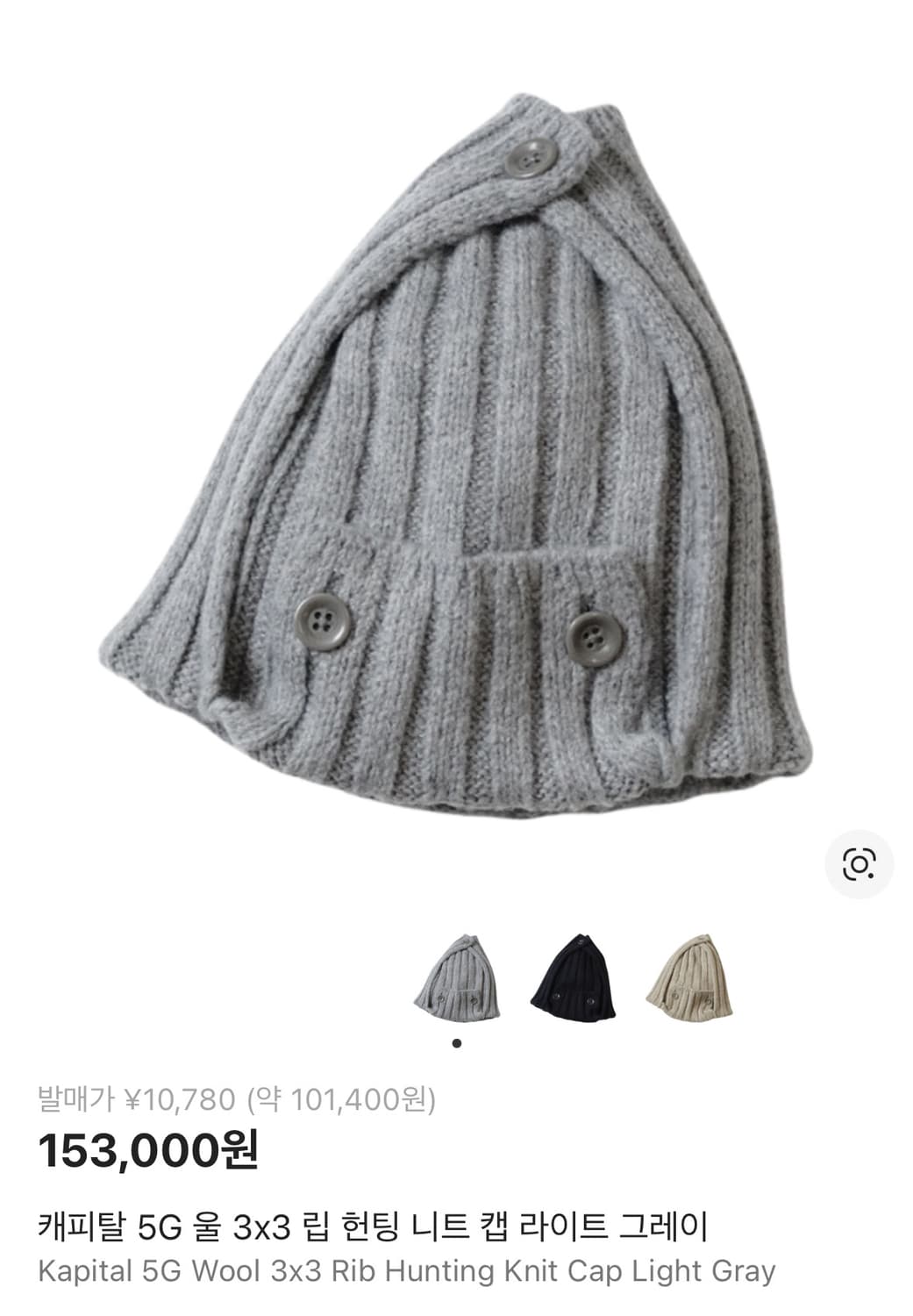 Kapital 5G 울 3x3 립 헌팅 니트 캡 라이트 그레이 상품이미지1