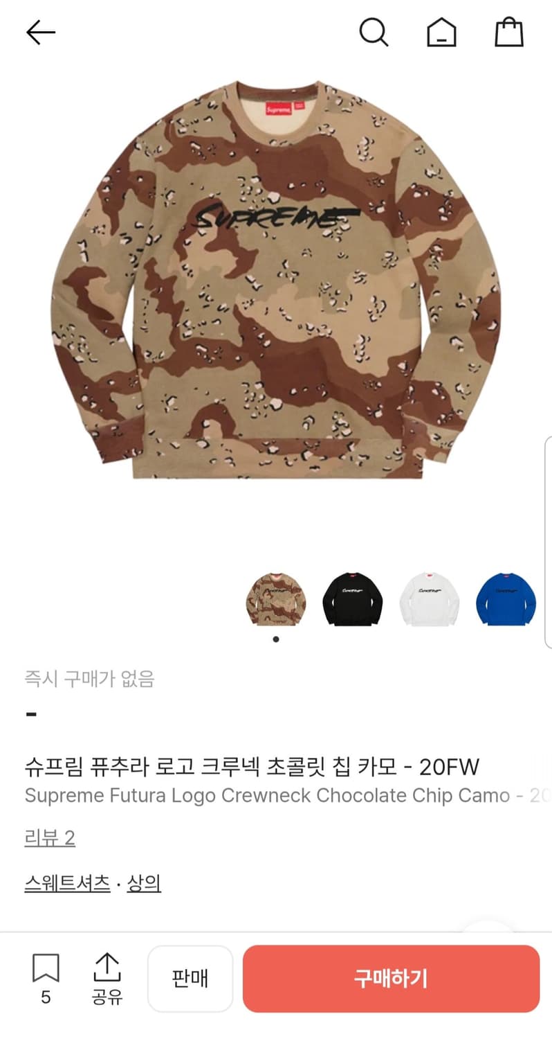 슈프림 퓨추라 맨투맨 티셔츠 카모 20FW 상품이미지10