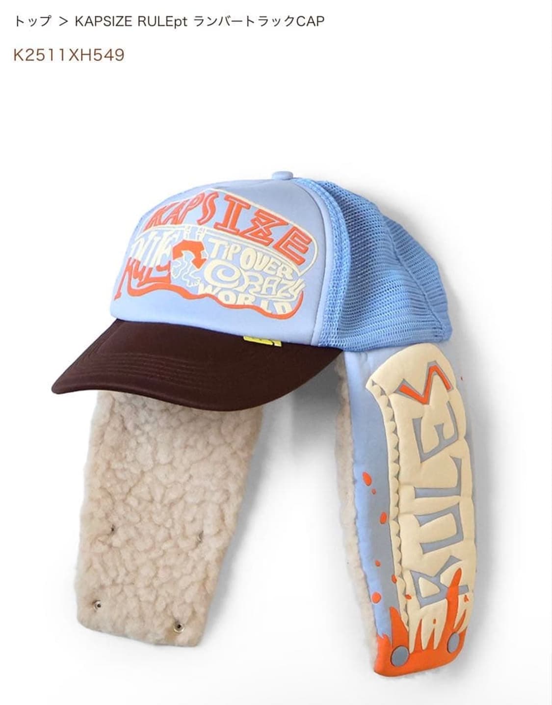 (새상품, 택o) Kapital 캐피탈 캡사이즈 트럭 캡 삭스 브라운 상품이미지1