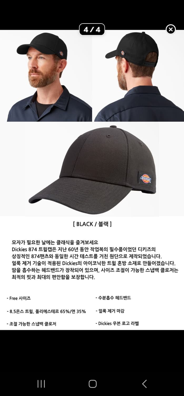 디키즈 874 트윌 모자 캡 상품이미지4