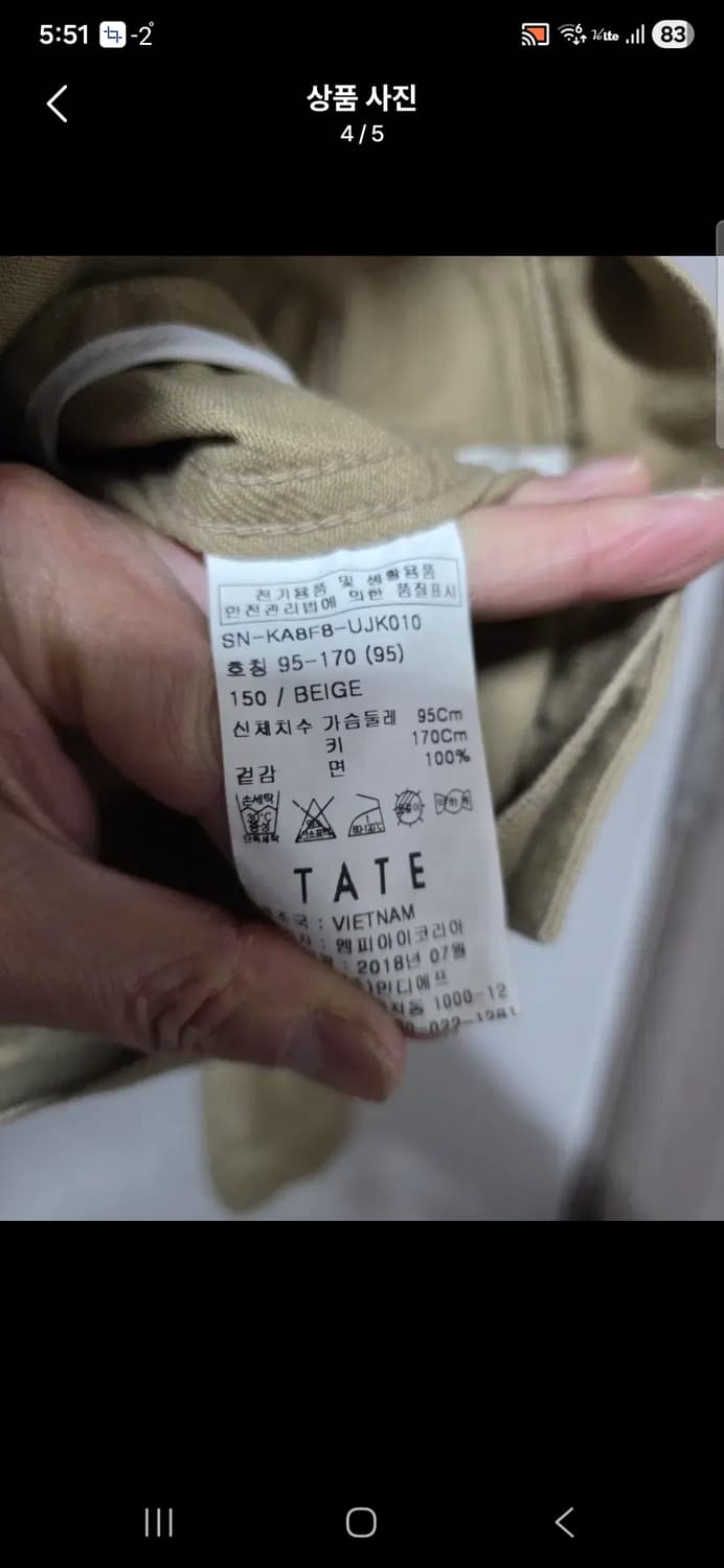TATE 테이트 베이지 면 자켓  사이즈 95 남 여공용 상품이미지4