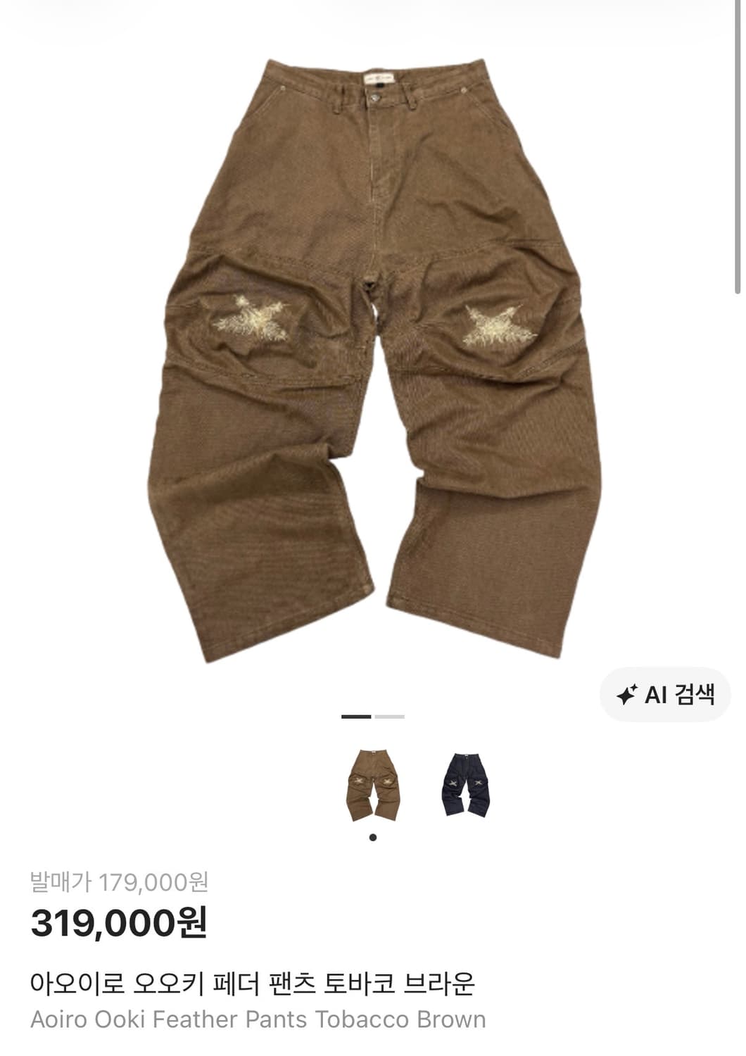 [2] 아오이로 오오키 페더 팬츠 브라운 상품이미지1