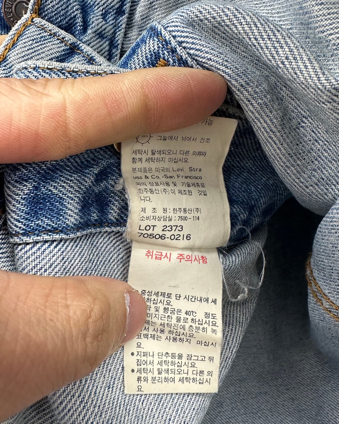 (90)90'S 리바이스 코리아 청자켓-M1979 상품이미지8