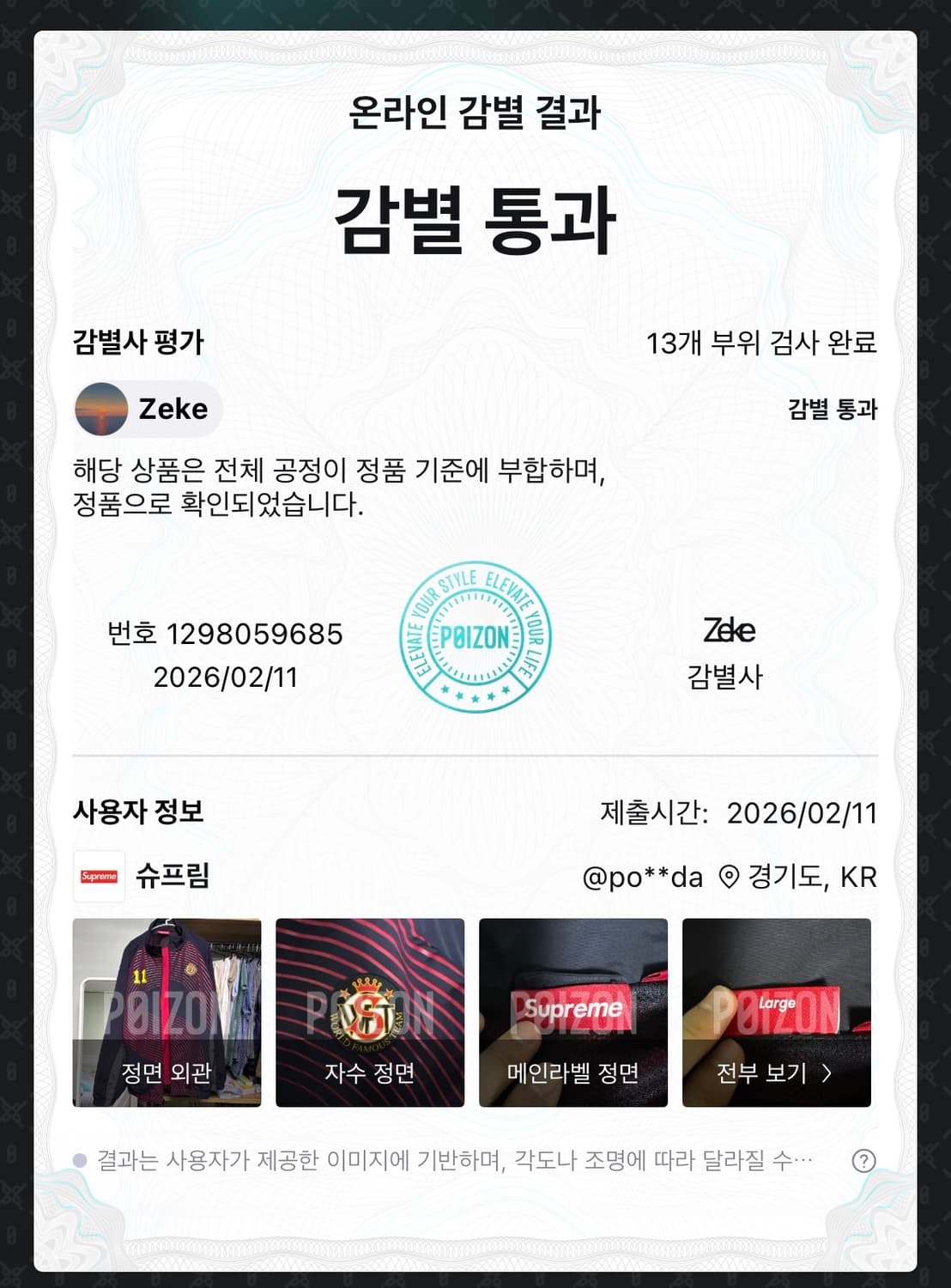 슈프림 S로고 트랙 자켓 블랙 L 상품이미지4