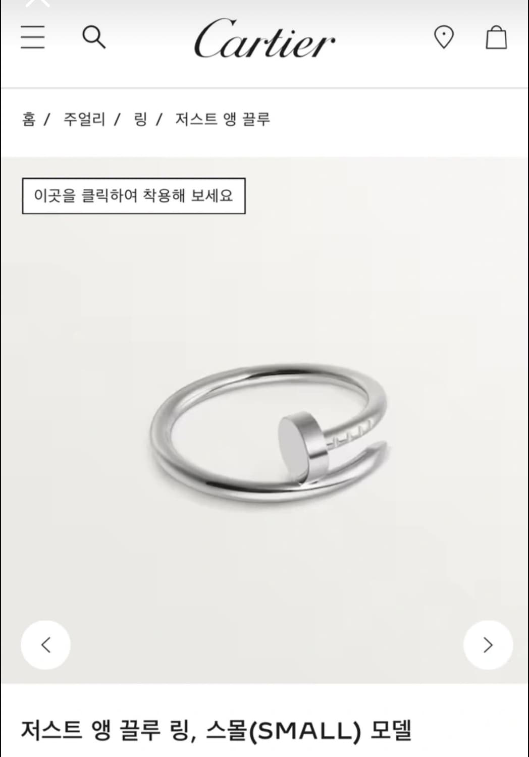 까르띠에 저스트 앵 끌루 상품이미지1