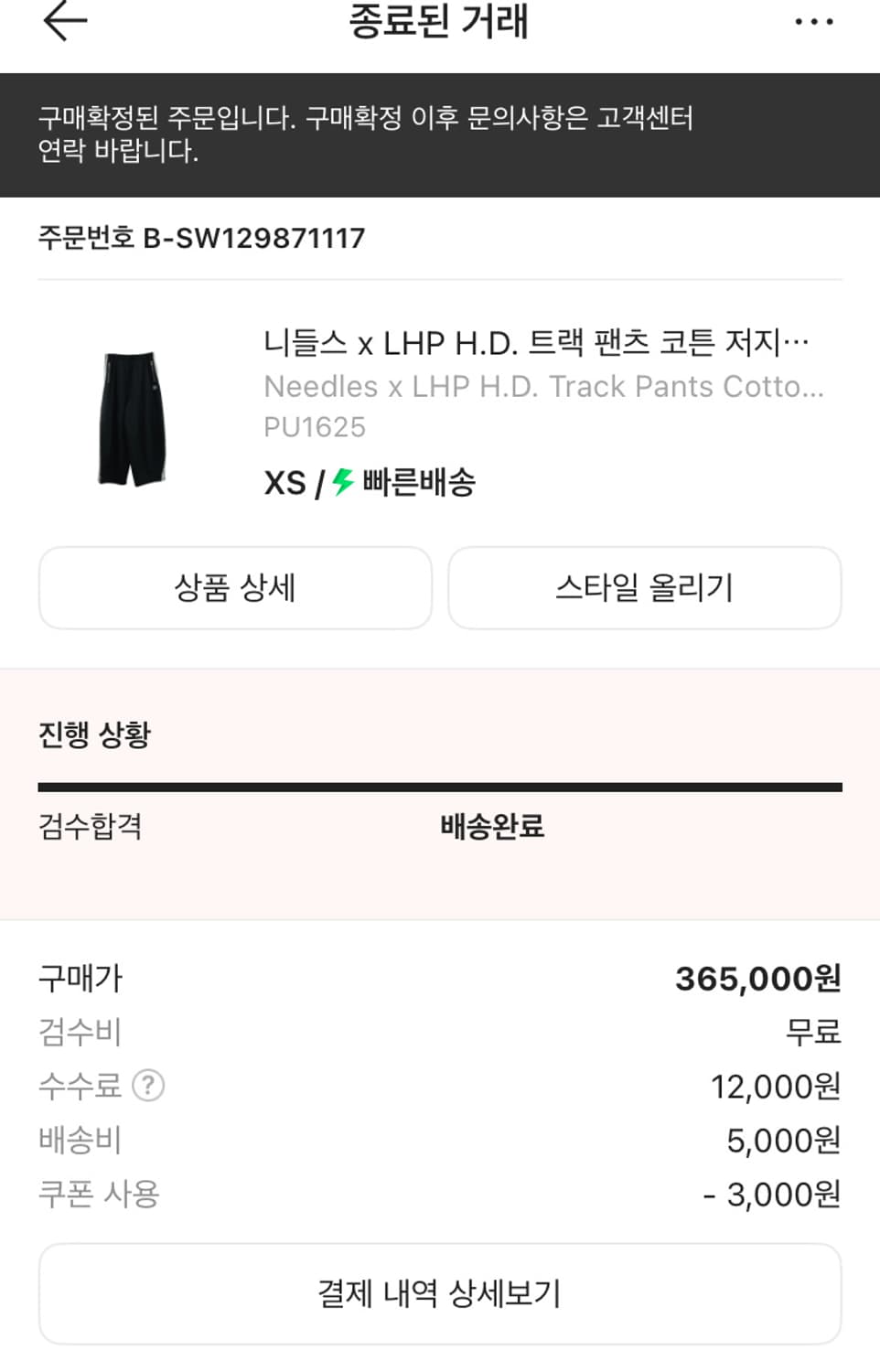 니들스 lhp HD 트랙 코튼 팬츠 xs 팝니다 상품이미지2