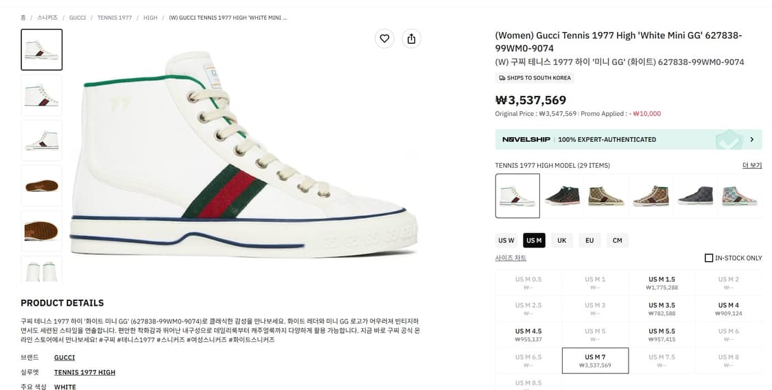 구찌 테니스 1977 스니커즈 미니GG 상품이미지4