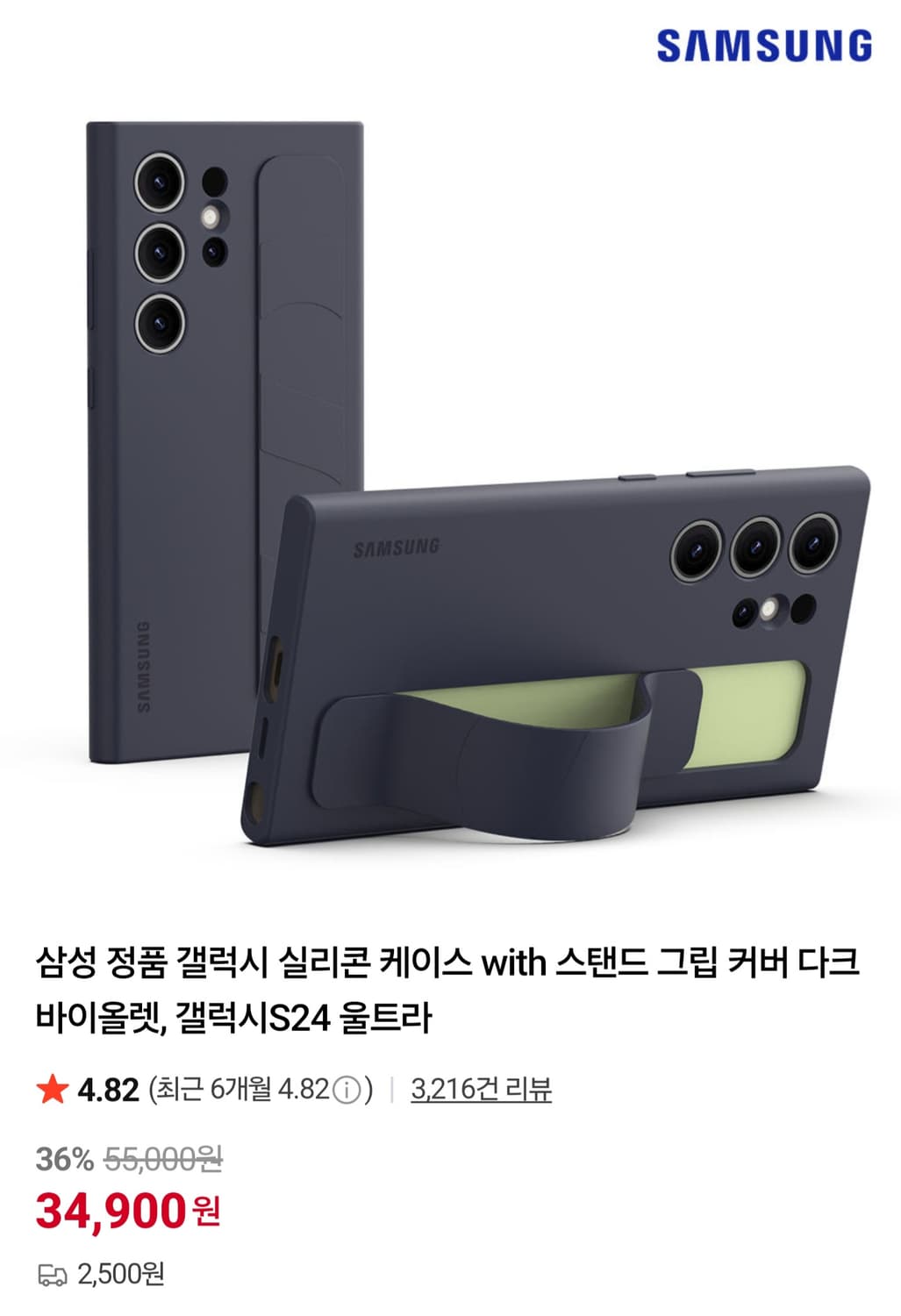 삼성 정품 / 다크바이올렛 ) 갤럭시 S24 울트라 스탠드 그립 케이스 상품이미지1