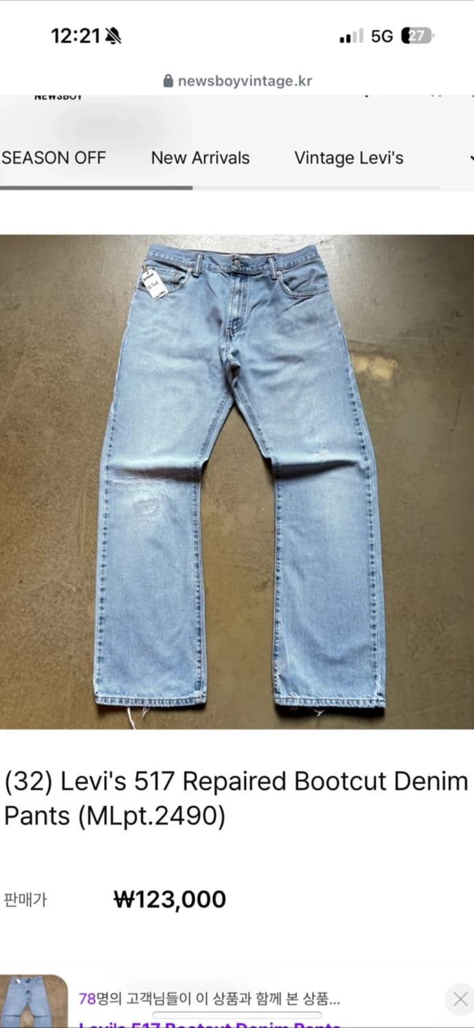 리바이스 517 부츠컷  상품이미지8