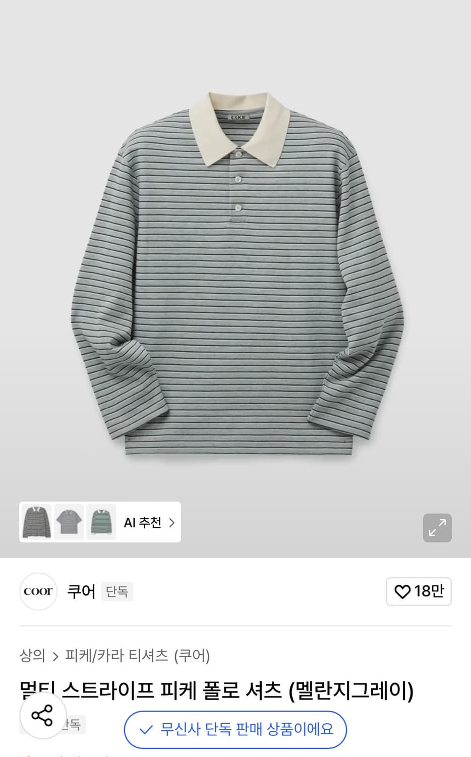 쿠어 스트라이프 폴로 티셔츠 XL사이즈 판매합니다. 상품이미지1