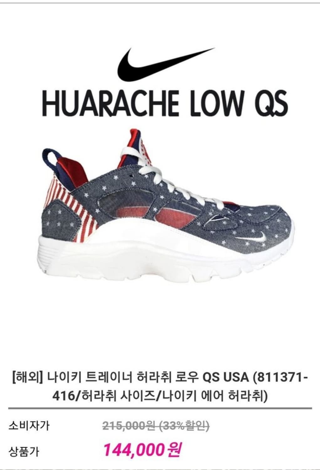 나이키 에어 트레이너 허라취 로우 usa 성조기 260 상품이미지1