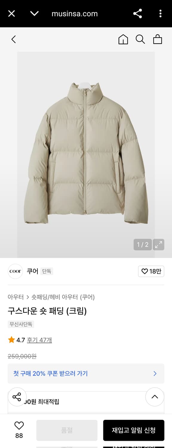 실측 L (100) coor 쿠어 구스다운 숏 패딩 점퍼 자켓 크림 상품이미지2